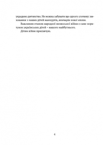 Книга Доню, війна! / Андрій Тристан. Серія- Війна без вибору (українською)