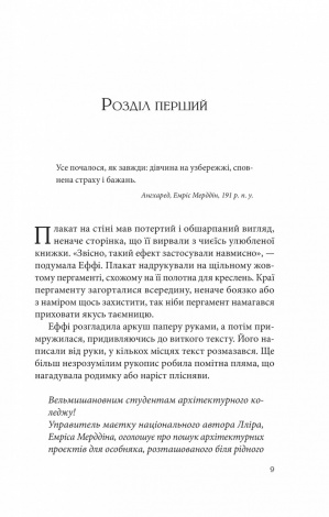 Книга Дослідження утоплення. Книга 1 / Ава Рід. Серія - Дослідження утоплення (українською)