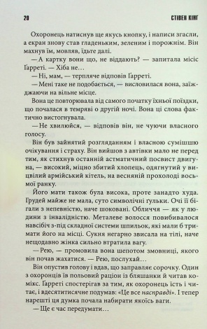 Книга Довга Хода /Стівен Кінг (українською)