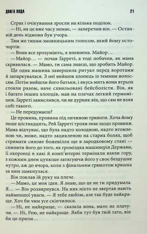 Книга Довга Хода /Стівен Кінг (українською)