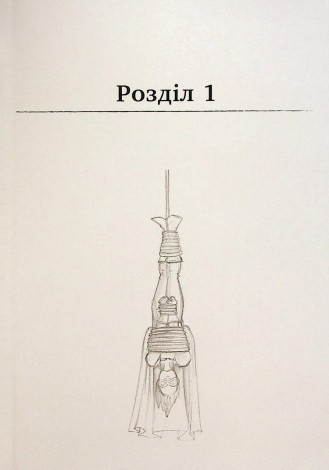 Книга Довідник для супергероїв. Книга 1. Довідник / Еліас та Агнес Волунд (українською)