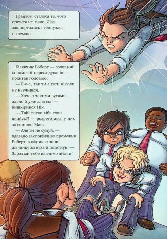 Книга Довідник для супергероїв. Книга 1. Довідник / Еліас та Агнес Волунд (українською)