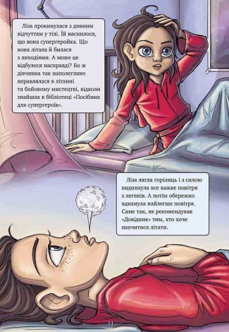 Книга Довідник для супергероїв. Книга 2. Червона маска / Еліас та Агнес Волунд (українською)