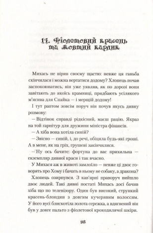 Книга Дракони, вперед!