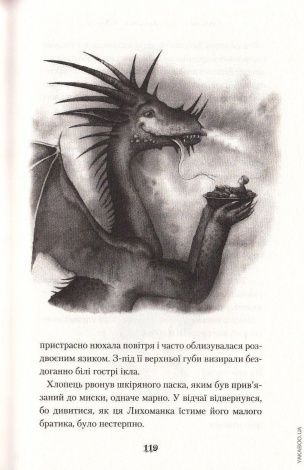 Книга Дракони, вперед!