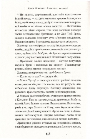 Книга Дракони, вперед!