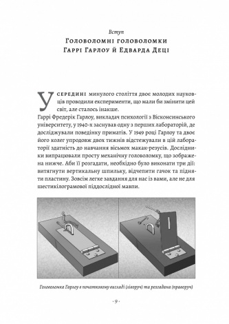 Книга  Драйв. Дивовижна правда про те, що нас мотивує. Деніел Пінк (м`яка обкладинка) (9786178299521)