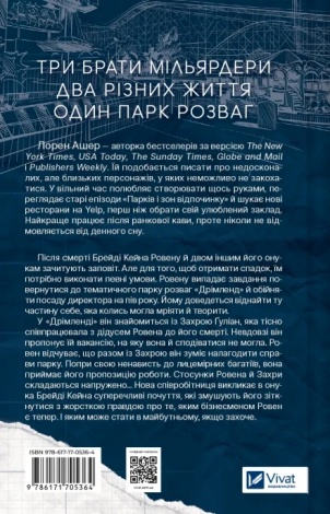 Книга Дрібним шрифтом Лорен Ашер