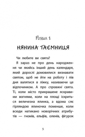 Книга Друга справа Сашка Сірого. Родина для няні. Юлія Ілюха