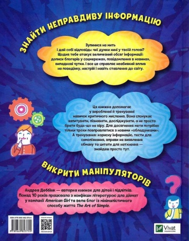 Книга Думай сам: розвиваємо критичне мислення