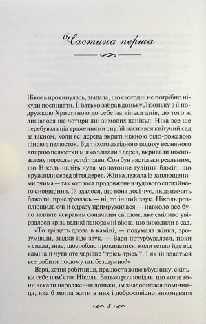 Книга Душа Ніколь / Світлана Талан (українською)
