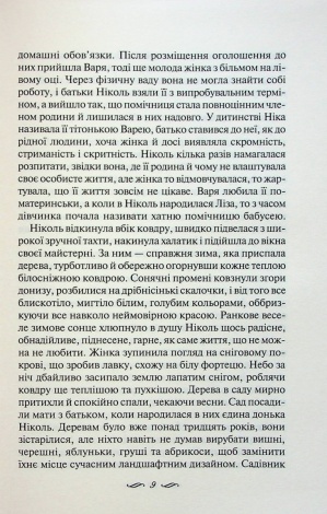 Книга Душа Ніколь / Світлана Талан (українською)