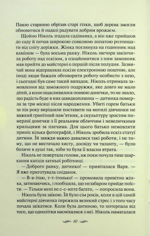 Книга Душа Ніколь / Світлана Талан (українською)