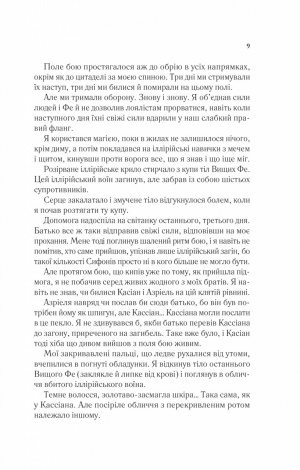 Книга Двір крил і руїн.Книга 3 (нова обкладинка).Сара Дж. Маас.Серія - Двір шипів і троянд (українською)
