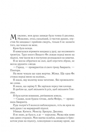Книга Двір мороку і гніву. Книга 2 (нова обкладинка) Сара Дж. Маас.Серія - Двір шипів і троянд