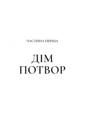 Книга Двір мороку і гніву. Книга 2 (нова обкладинка) Сара Дж. Маас.Серія - Двір шипів і троянд