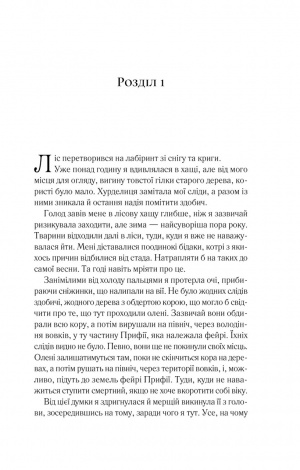 Книга Двір шипів і троянд. Книга 1(нова обкладинка) Сара Дж. Маас.Серія - Двір шипів і троянд