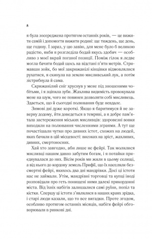 Книга Двір шипів і троянд. Книга 1(нова обкладинка) Сара Дж. Маас.Серія - Двір шипів і троянд