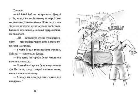 Книга Джуді Муді - детектив Книга 9