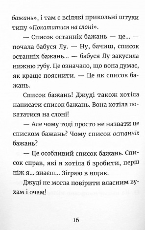 Книга Джуди Муди и список желаний книга 13 (на украинском языке)