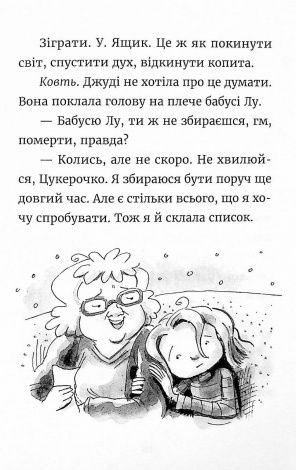 Книга Джуди Муди и список желаний книга 13 (на украинском языке)