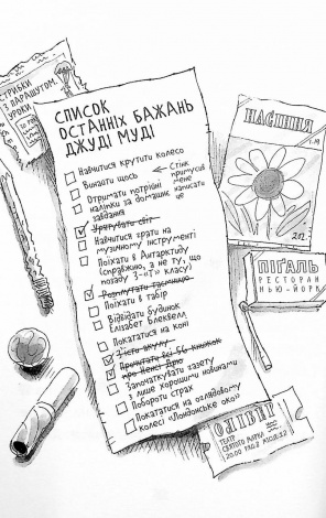 Книга Джуди Муди и список желаний книга 13 (на украинском языке)