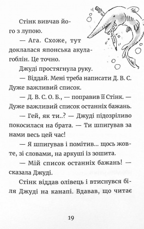Книга Джуди Муди и список желаний книга 13 (на украинском языке)