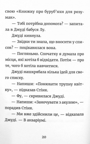Книга Джуди Муди и список желаний книга 13 (на украинском языке)