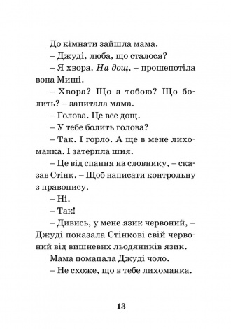 Книга Джуді Муді – лікарка книга 5