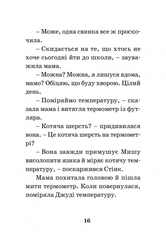 Книга Джуді Муді – лікарка книга 5