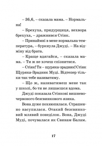 Книга Джуді Муді – лікарка книга 5