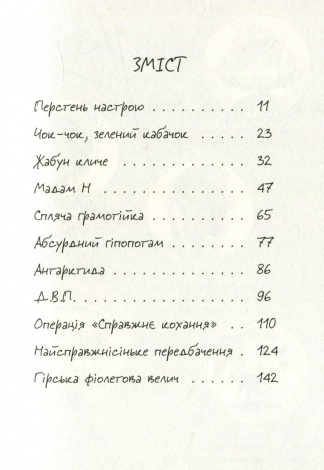 Книга Джуді Муді віщує майбутнє 4