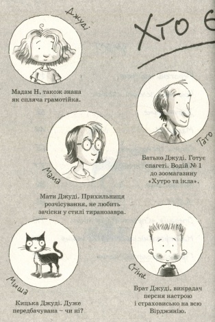Книга Джуді Муді віщує майбутнє 4