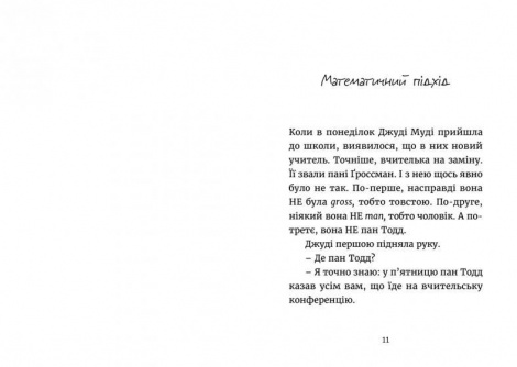 Книга Джуді Муді йде до коледжу книга 8