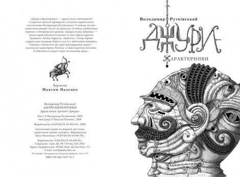 Книга Джури-характерники книга 2