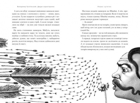 Книга Джури-характерники книга 2