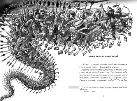 Книга Джури і підводний човен книга 3