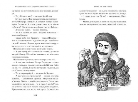 Книга Джури козака Швайки книга 1
