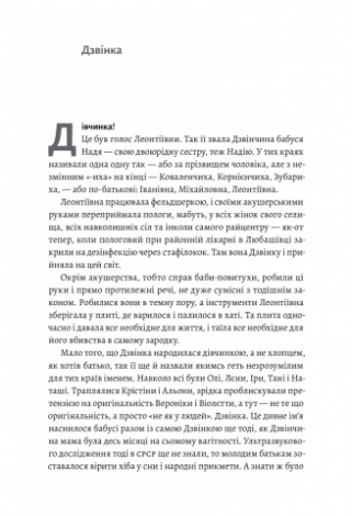 Книга Дзвинка. Украинка, рожденная в СССР. Нина Курьята (твердая) (на украинском языке)