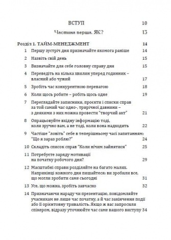 Книга Ефективність: для тих, хто працює з інформацією Віталій Голубєв