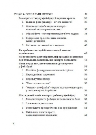 Книга Ефективність: для тих, хто працює з інформацією Віталій Голубєв