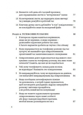 Книга Ефективність: для тих, хто працює з інформацією Віталій Голубєв