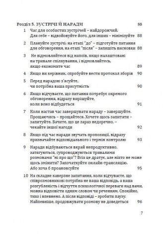 Книга Ефективність: для тих, хто працює з інформацією Віталій Голубєв
