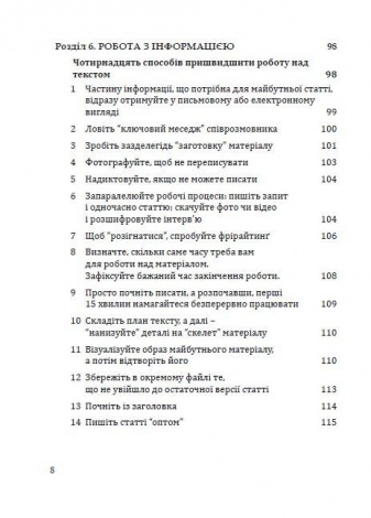 Книга Ефективність: для тих, хто працює з інформацією Віталій Голубєв