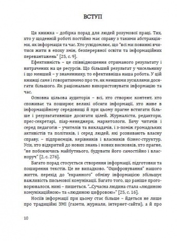 Книга Ефективність: для тих, хто працює з інформацією Віталій Голубєв