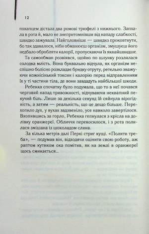Книга Екстазі / Ірвін Велш (українською)