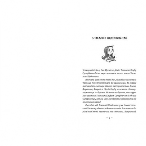 Книга Емі і Таємний Клуб Супердівчат. Фокус-покус. Книга 9/ Агнєшка Мєлех (українською)