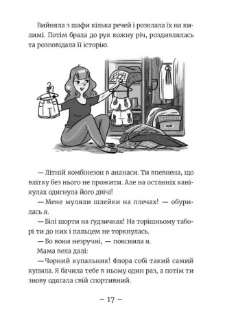 Книга Емі і Таємний Клуб Супердівчат. Книга 11. Алоха/ Агнєшка Мєлех (українською)