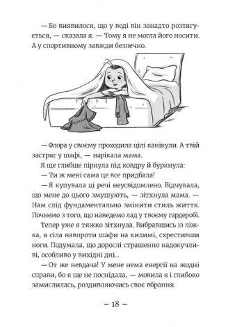 Книга Емі і Таємний Клуб Супердівчат. Книга 11. Алоха/ Агнєшка Мєлех (українською)