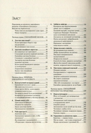 Книга Емоційний інтелект